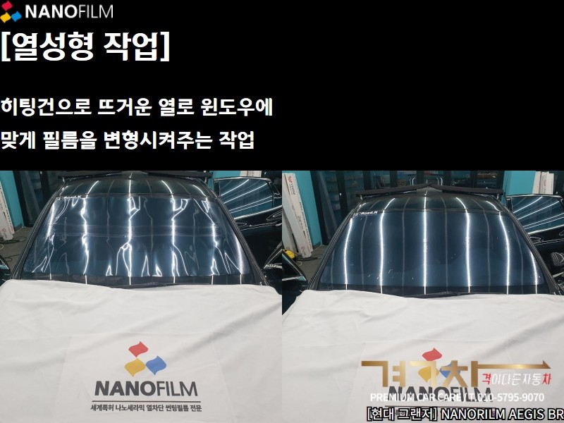 금왕 썬팅 충북혁신도시 썬팅 현대 그랜저 이지스(AEGIS) BR 썬팅 재시공