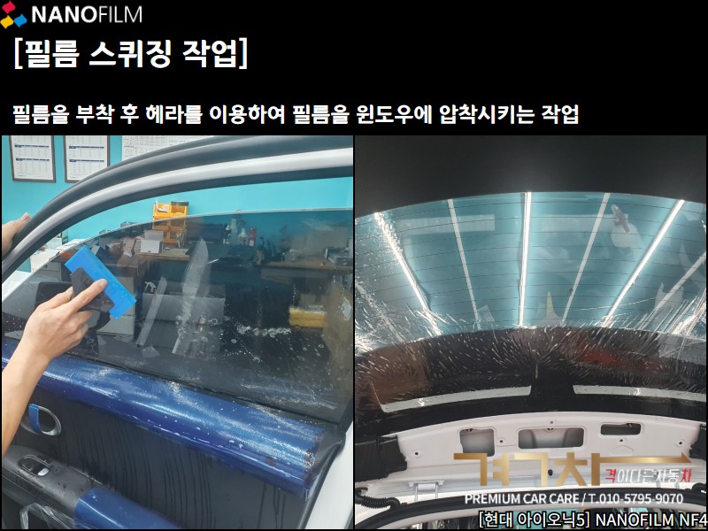 진천 썬팅 충북혁신도시 썬팅 현대 아이오닉5 NF4 썬팅시공