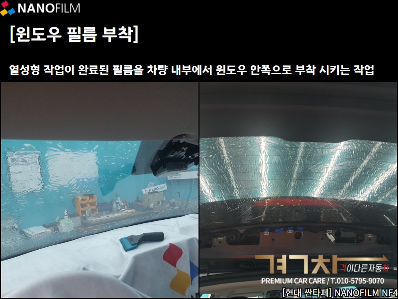 진천 썬팅 광혜원 썬팅 현대 싼타페 NF4 비반사 썬팅!
