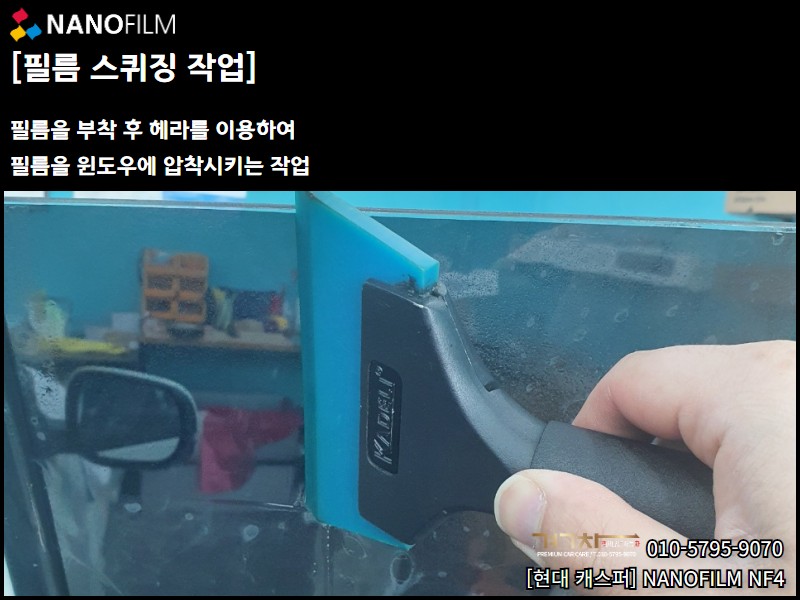 진천 썬팅 충북혁신도시썬팅 현대 캐스퍼 NF4 썬팅시공