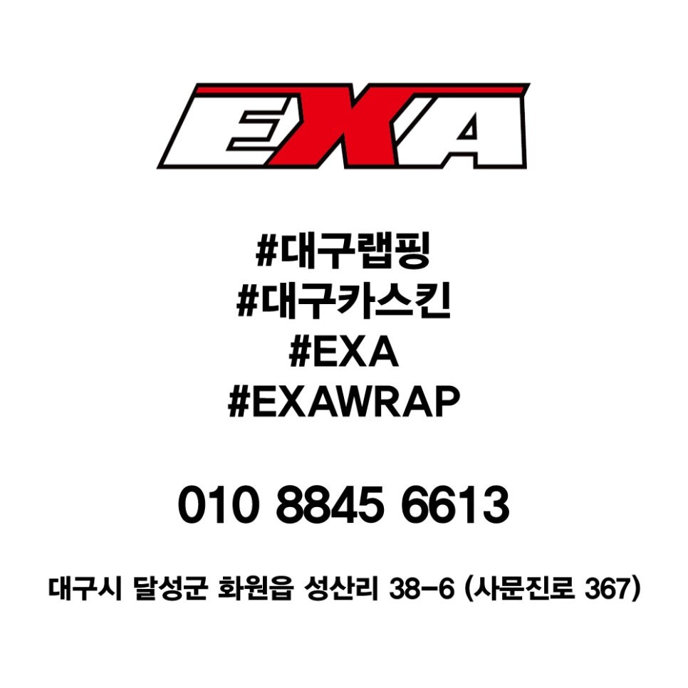 [EXA][대구랩핑전문] 미니 쿠퍼S 전체랩핑 + 풀랩핑 시공 / 대구 달성군 화원읍