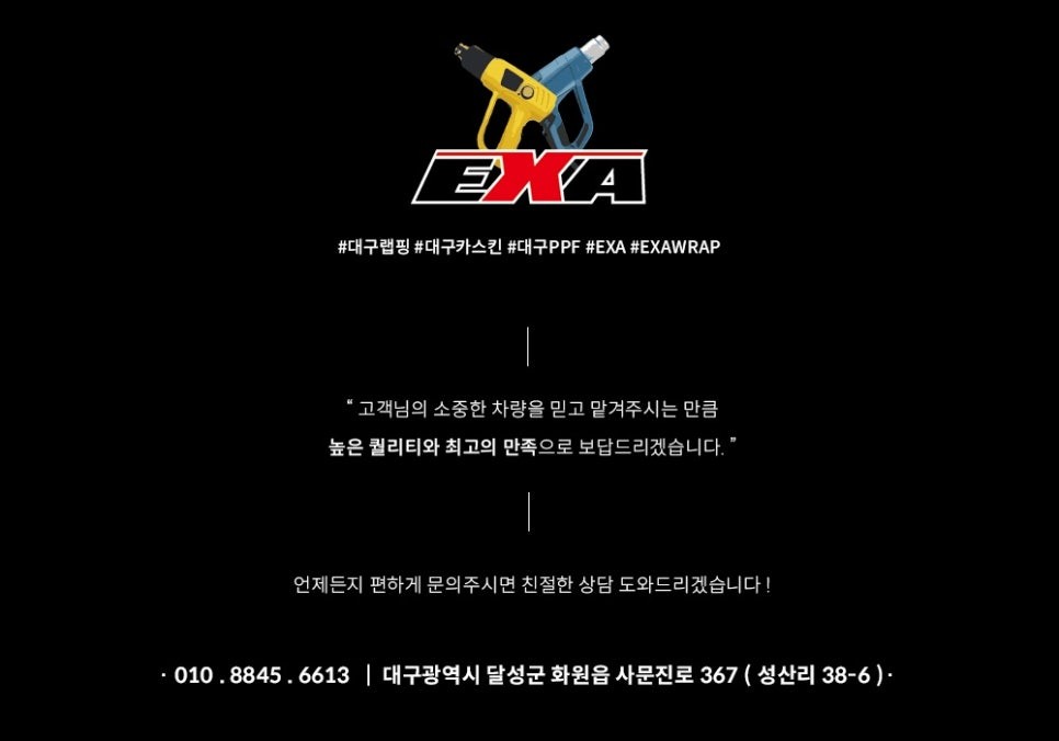 페라리 488 생활보호PPF 시공으로 도장면 보호 대구랩핑전문점 EXA