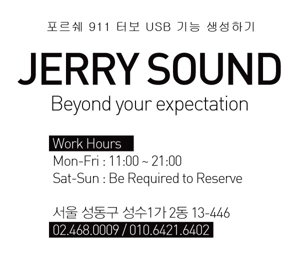 포르쉐 911 997 터보 순정형 USB 생성하기