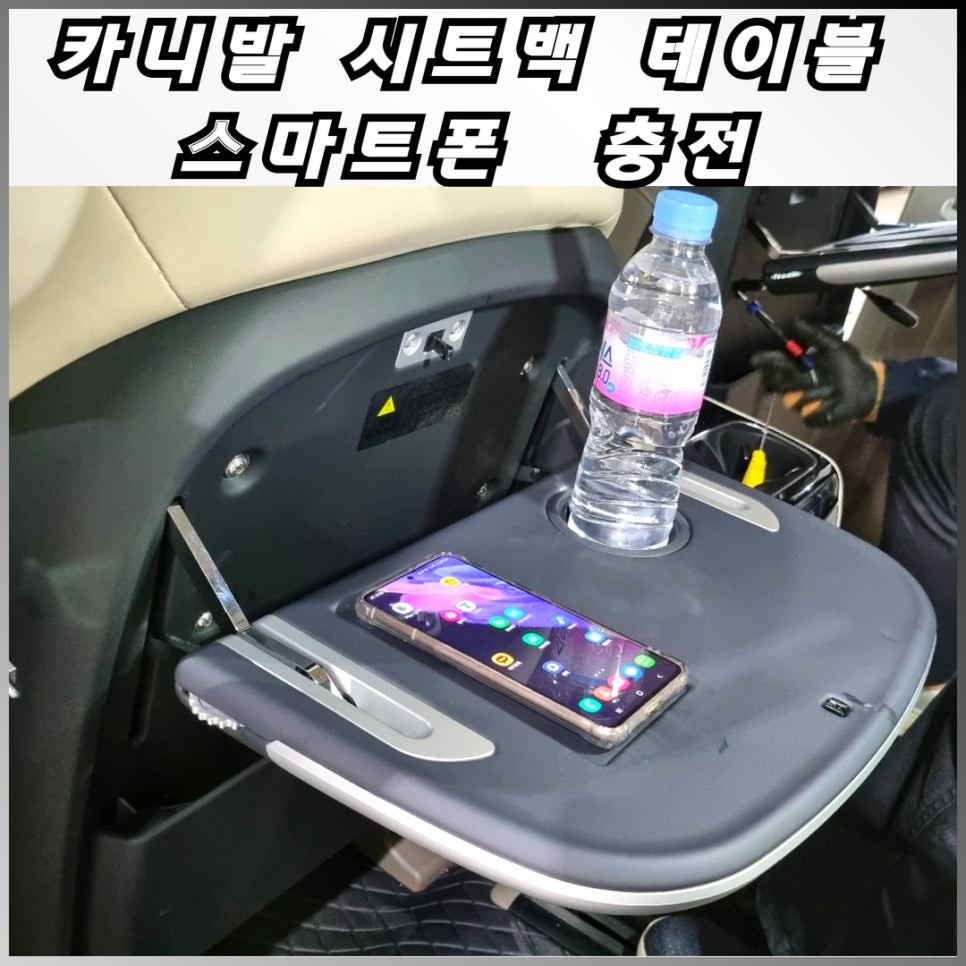 원주 카니발 시트백테이블은 필수 아이템으로 할래요! / 원주 호저면
