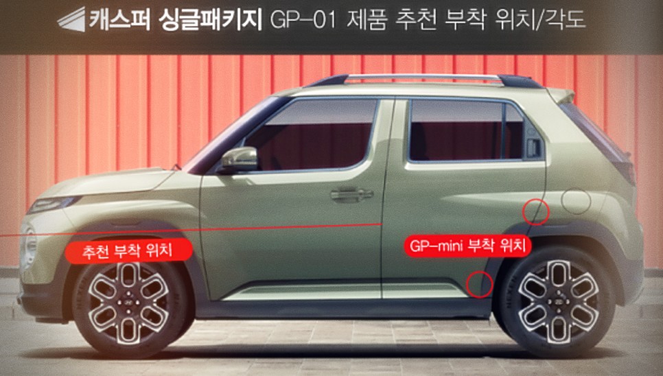 원주 캐스퍼 수납함 러기지 박스와 문콕 방지 가디언도어가드가 필요하신 분~! / 원주 호저면