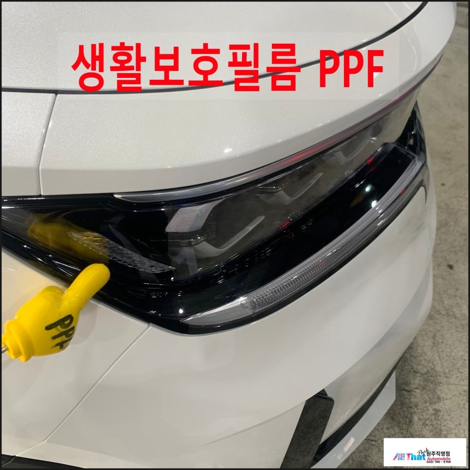 원주 쏘렌토 신차패키지 서비스상품도 올댓이 최고입니다. / 원주 호저면