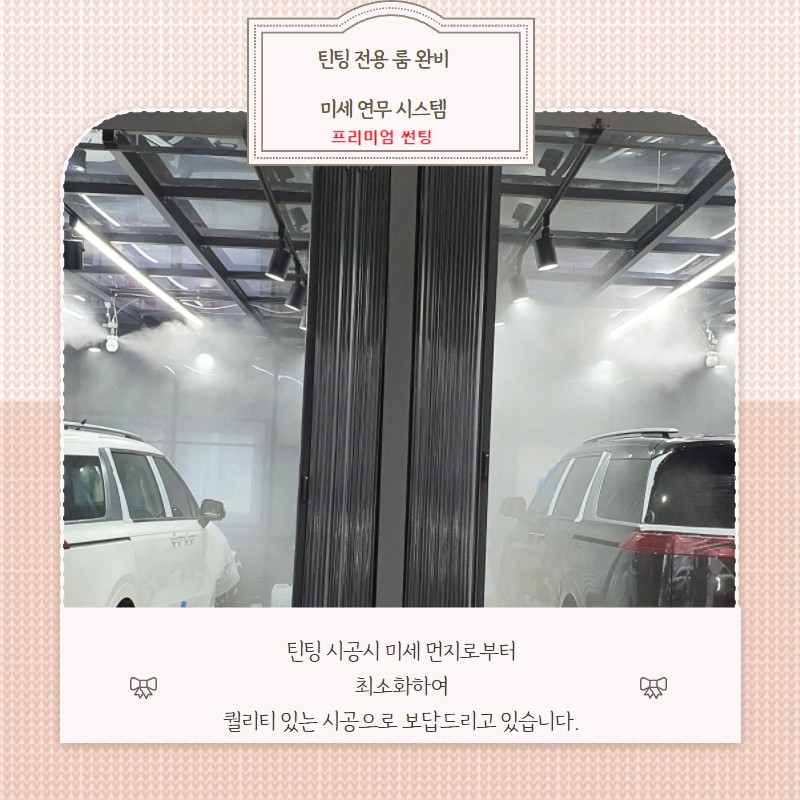 원주 루마 버텍스 900 K8 썬팅 전문점에서 시공 받아요. / 원주 호저면