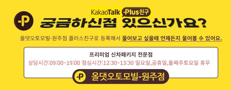 원주 차량용 냉장고 카니발 전용 빌트인으로 만나요. / 원주 호저면
