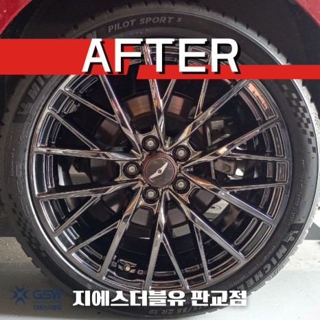 하남 제네시스 G80 19인치휠 블랙크롬 휠도색 작업 후기 / 성남시 시흥동