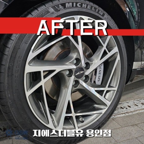 고급 세단의 품격 그대로, 용인 제네시스 G90 휠복원 (다이아컷팅) / 성남시 시흥동