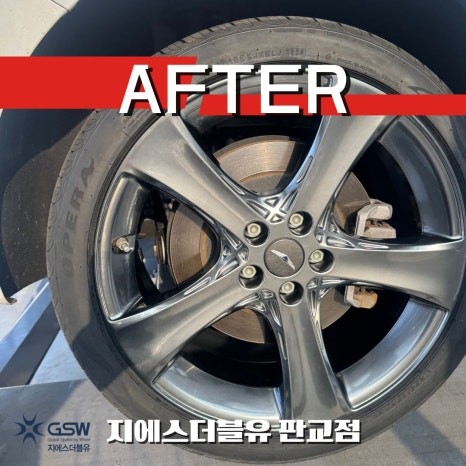 판교 제네시스 휠복원 G80 20인치 반광 스퍼터링 완벽복원 후기 / 성남시 시흥동