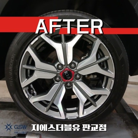 판교 셀토스 휠복원, 이 정도면 새 휠 아닌가요? / 성남시 시흥동