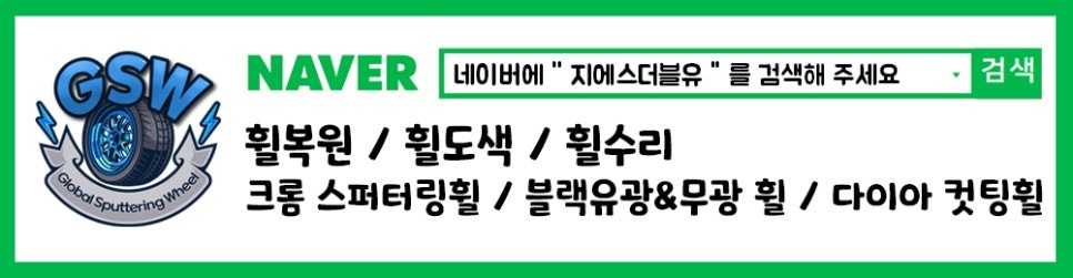 판교 휠복원 폭스바겐 리볼버 18인치휠 다이아컷팅 작업 후기