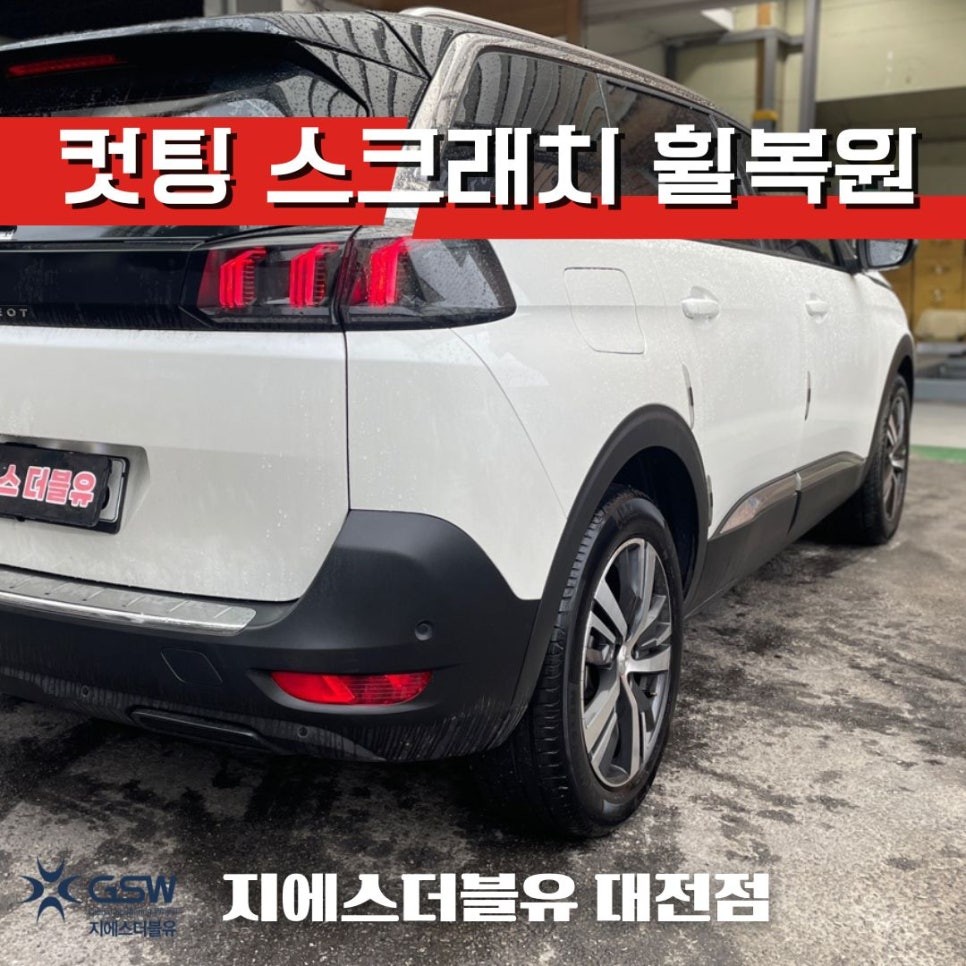 푸조 5008 18인치휠 다이아컷팅 청주 휠복원