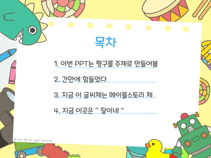 [공유] 귀여운PPT테마 짱구는 못말려 by잘이 / 경기 파주