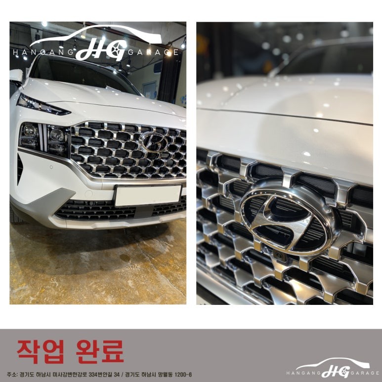 하남미사 광택&유리막코팅 전문점 한강게러지 현대 싼타페 미사광택전문점 유리막코팅전문점 / 경기 하남