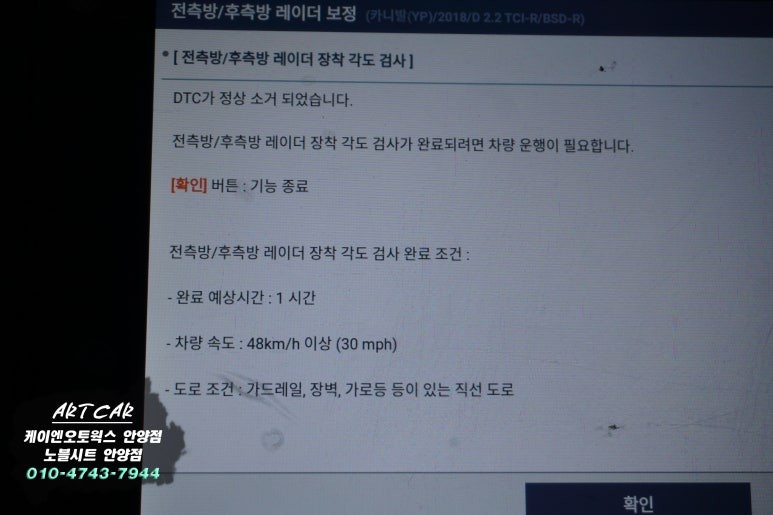 올뉴카니발 순정 레이더 후측방센서 불량 고장오류 보정 수리 작업 / 안양 동안구