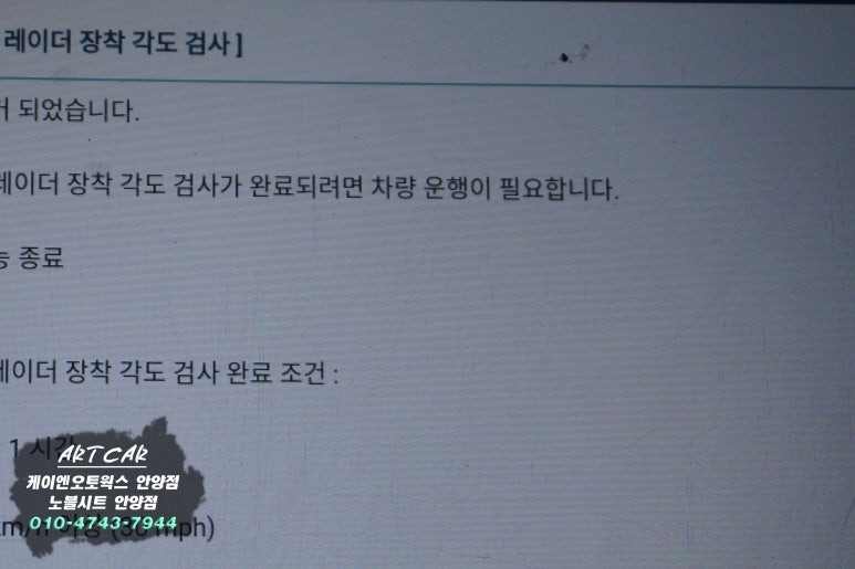 올뉴카니발 순정 레이더 후측방센서 불량 고장오류 보정 수리 작업 / 안양 동안구