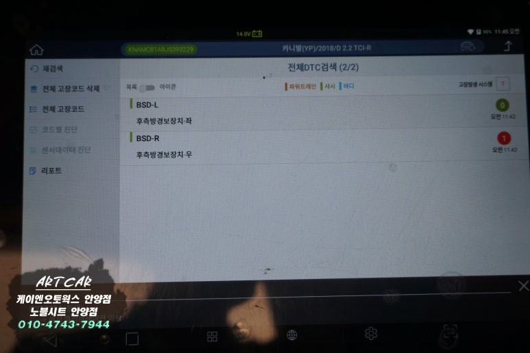 올뉴카니발 순정 레이더 후측방센서 불량 고장오류 보정 수리 작업 / 안양 동안구