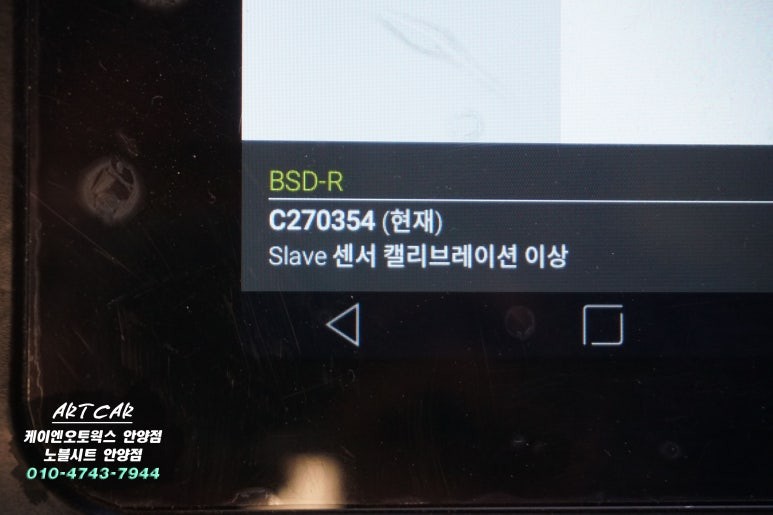 올뉴카니발 순정 레이더 후측방센서 불량 고장오류 보정 수리 작업 / 안양 동안구