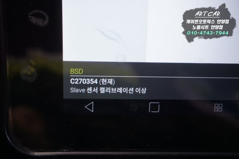 현대 그랜저HG 차량 BSD SLAVE 센서 캘리브레이션 이상증상 수리 보정 작업 / 안양 동안구