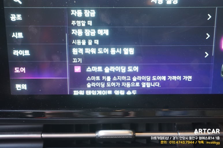 카니발 KA4 순정 오토 슬라이딩 도어 장착 / 자동차 자동문 / 안양 동안구