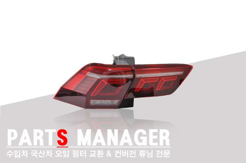 [튜닝맛집] 티구안 [16-20] 신형 페이스리프트 테일램프 신상소식!!