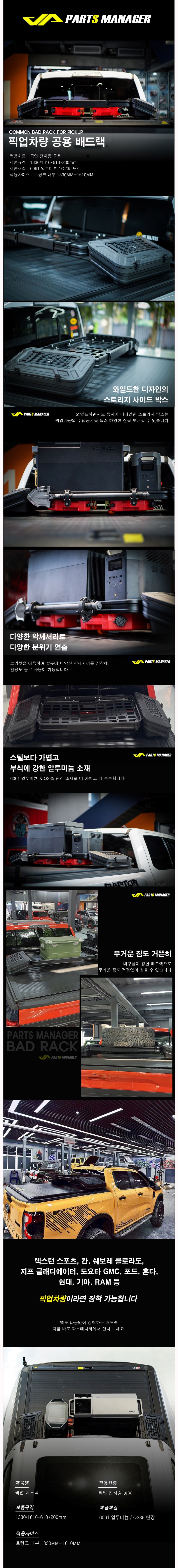 픽업 전차종 공용 배드랙 소개드립니다
