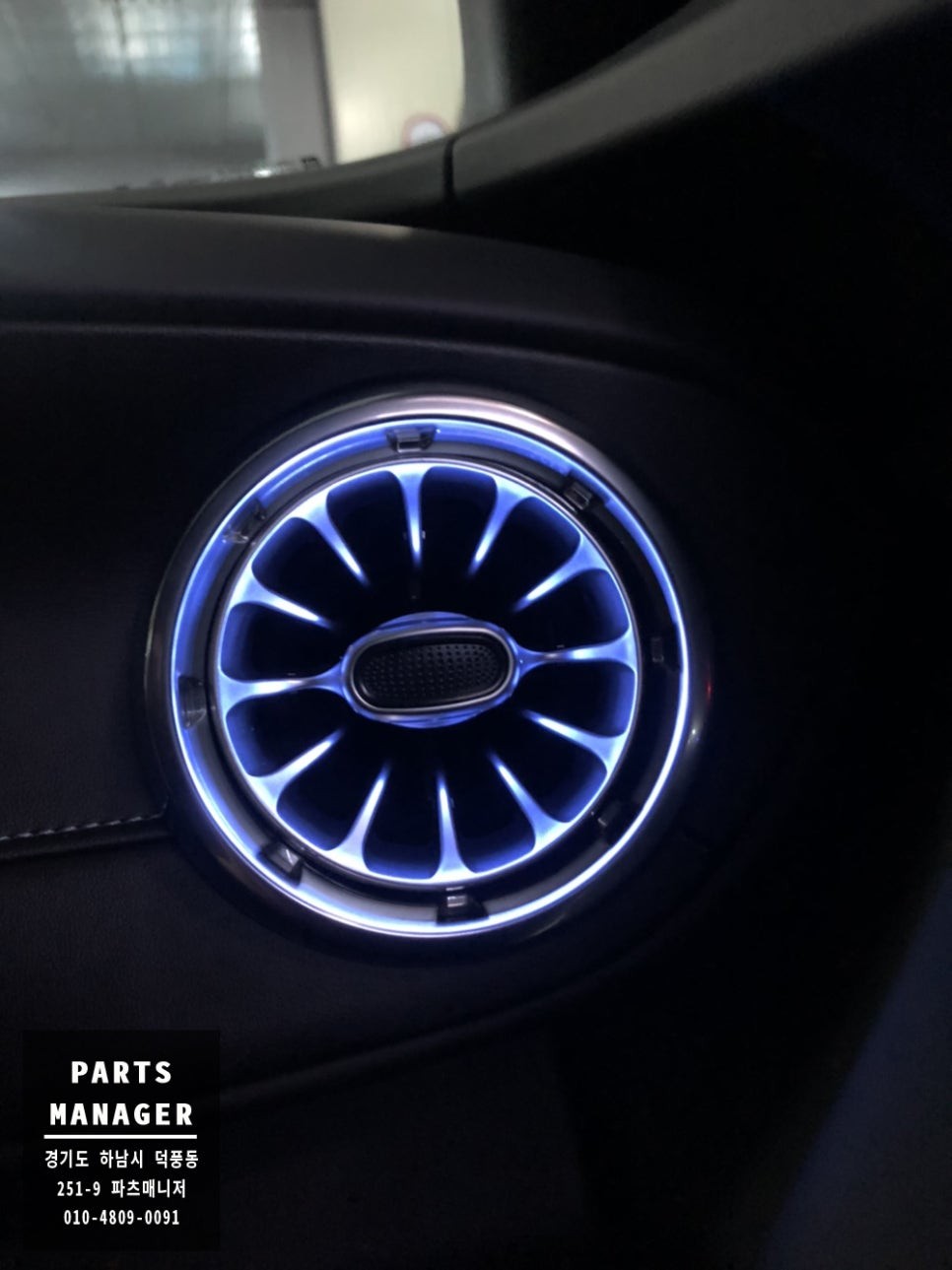 [하남/파츠매니저] 카마로 _ 33가지 색상 엠비언트 송풍구 장착후기