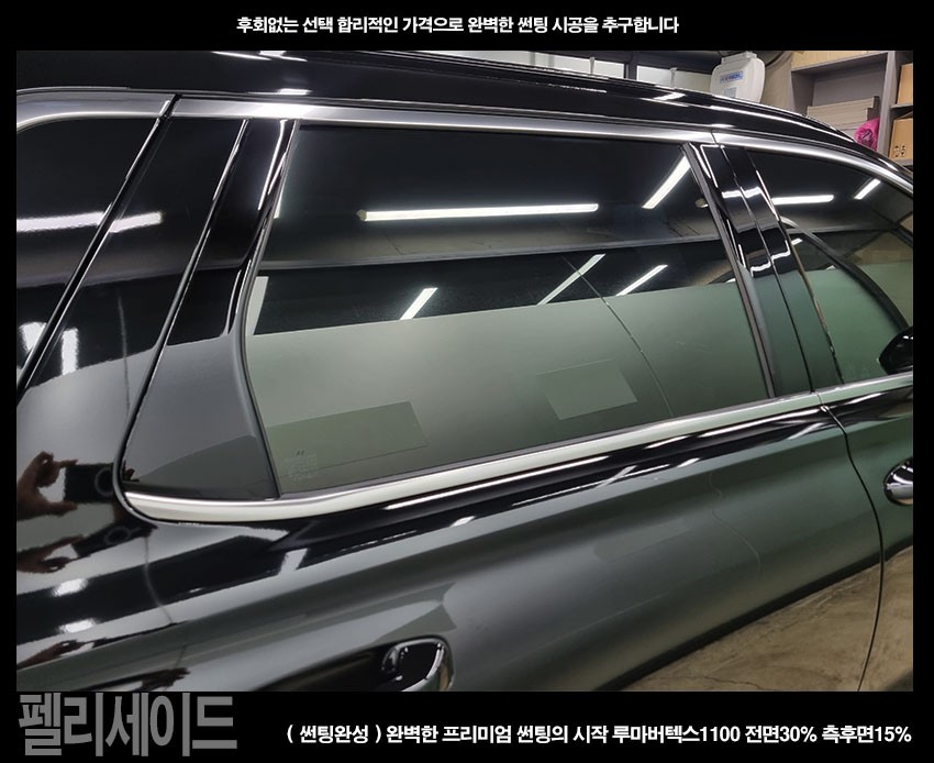 부천 썬팅 신차 펠리세이드 루마버텍스1100썬팅 PPF 시공