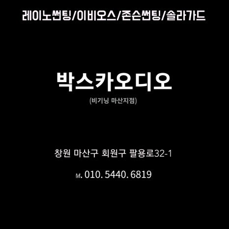 마산 레이노썬팅 글라스케어 서비스 가입까지 렉서스 suv nx350 시공.