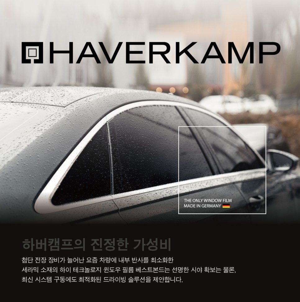 인천 하버캠프 취급점 / 베스트본드 / HAVERKAMP BEST BOND / 인천HAVERKAMP / 비금속필름중 가장 최고의 필름 / 청라썬팅 인천틴팅 송도틴팅 / 인천 서구, 부평, 부천