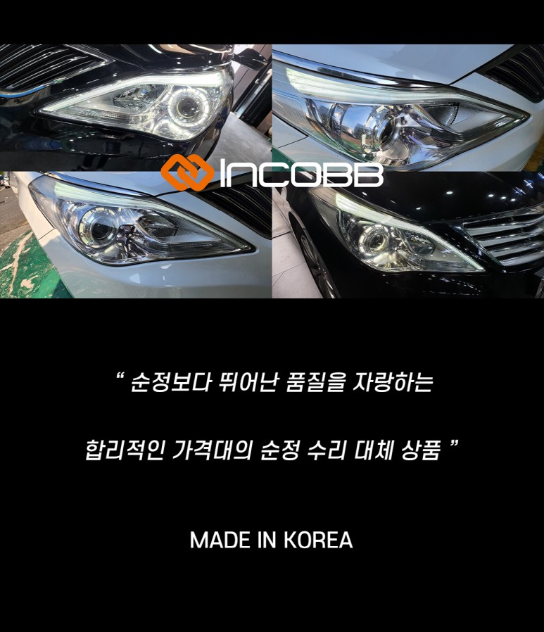 부산 HG 그랜저 아이라인 미등 수리 / 인코브 부산 / 부산진구