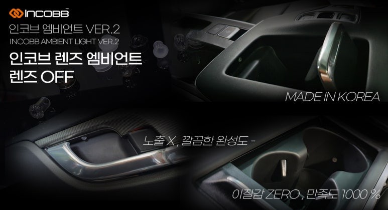 부산 신형 디 올뉴 투싼 NX4 렌즈 엠비언트 완벽한 비노출 엠비언트 완성 / 인코브(INCOBB)-부산지사 / 부산진구