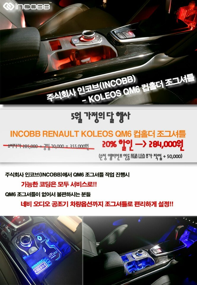 주식회사 인코브(INCOBB)-경남지사 7가지 품목 5월 가정의 달 행사!! / 경남 양산