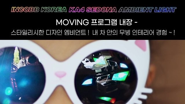 카니발 KA4 프리미엄 엠비언트 순정 엠비언트 은하수 엠비언트 / 김포 고촌읍