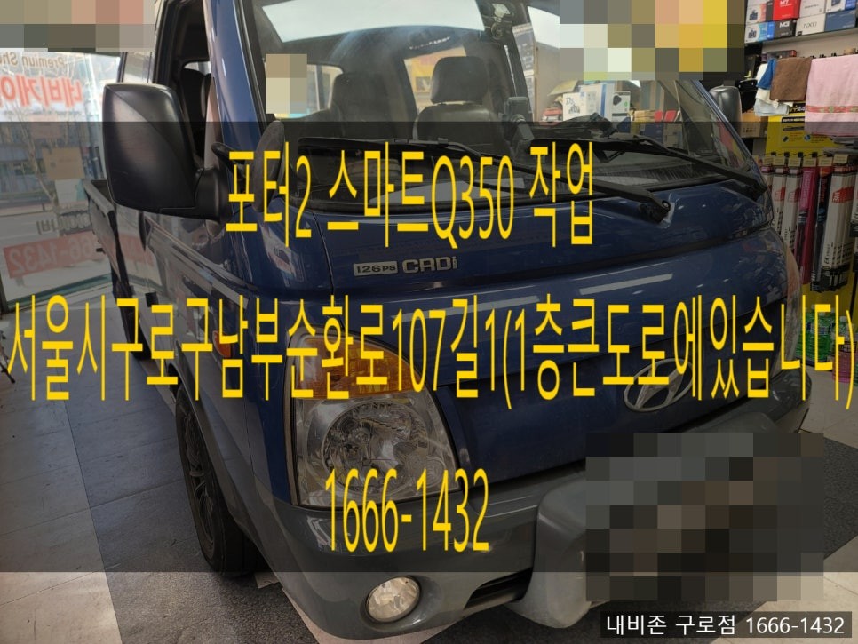 포터2 스마트Q350 작업