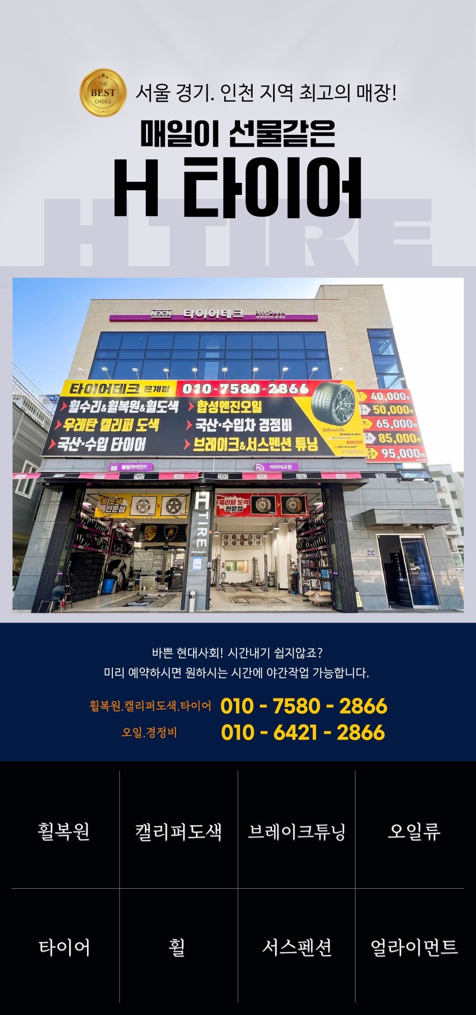 시흥휠도색가격  벤츠 튜닝 H타이어