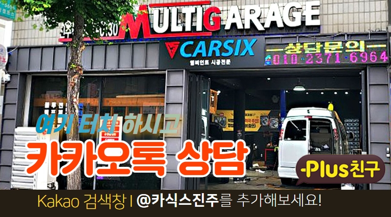 기아 스팅어 마이스터 벤츠 EQS송풍구 엠비언트 순정연동 튜닝 작업 카식스 진주점 / 진주, 창원