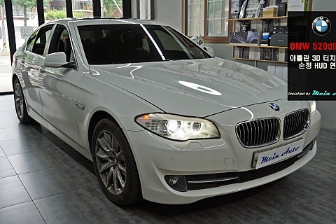 [1년 전 오늘] BMW 520d(F10) 아틀란 3D 터치 네비게이션 매립 & 순정 HUD 연동 / 경남 창원 마산 수입차 BMW 터치 네비 매립 전문 / 경남 창원