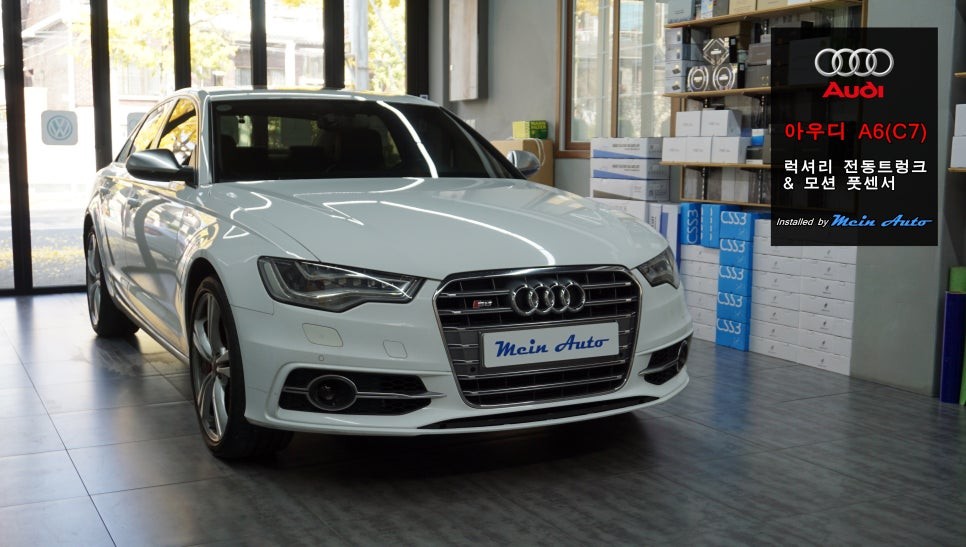 [창원 전동트렁크 장착 전문] 아우디 A6(C7) 럭셔리 전동트렁크와 모션 풋센서 장착