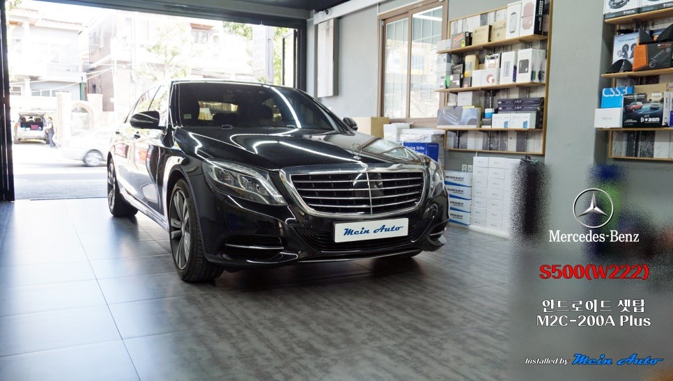 2016년 벤츠 S클래스(W222) S500 안드로이드 셋탑 M2C-200A Plus