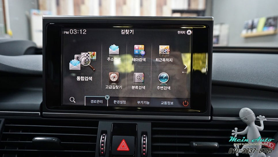 아우디 A6(C7) 아틀란 3D 터치 네비게이션 매립 장착 / 경남 창원