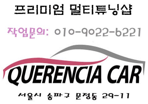 더 뉴 K5 기가빔 신제품 더 플래쉬 합법 LED전조등/헤드램프/인증제품 송파/강동/하남 자동차튜닝/용품/자동차튜닝샵~케렌시아CAR! / 서울 송파