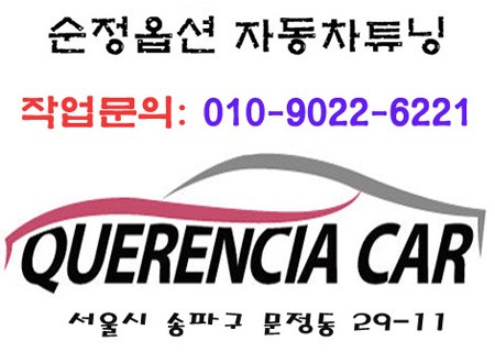 올 뉴 K7 순정 4구 LED안개등 시공~합법 LED헤드램프 더플래쉬~인증LED전조등!그랜져HG/더뉴K3/K5/K7/싼타페/LF소나타/코나/카니발/올뉴투싼 장착~자동차튜닝샵/용품! / 서울 송파