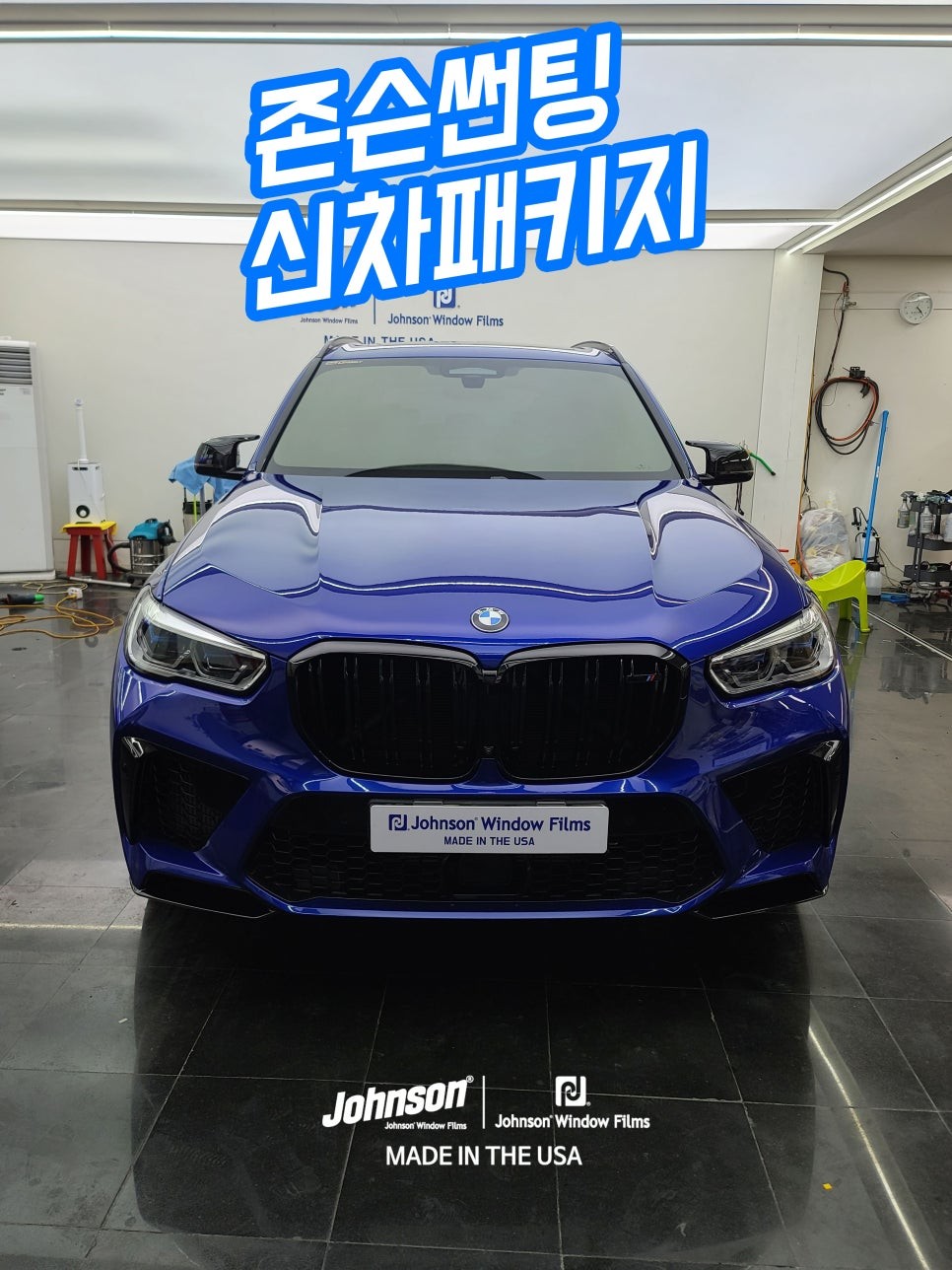 BMW X5 M 컴팩티션, 존슨XX 프리미엄 신차패키지 하세요!