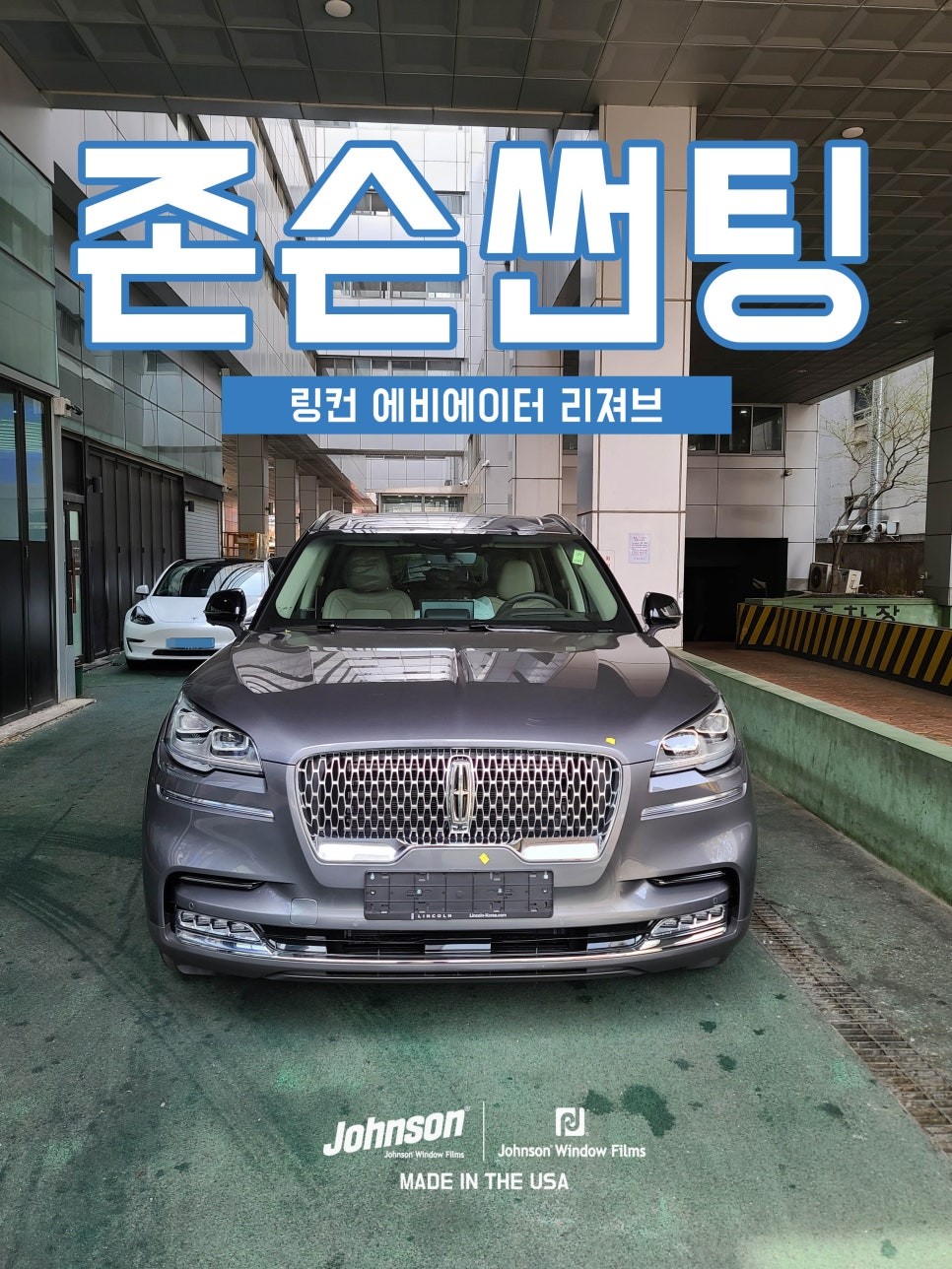 2022 링컨 에비에이터 리져브, 차량구매가 다가 아닙니다. / 영등포구 당산동