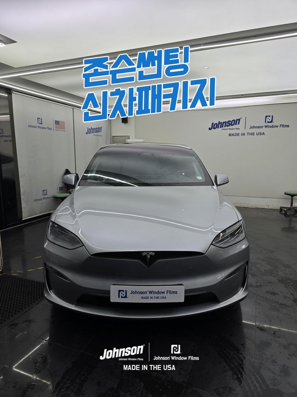 테슬라틴팅 모델X썬팅 루나실버에는 이거지?! / 영등포구 당산동