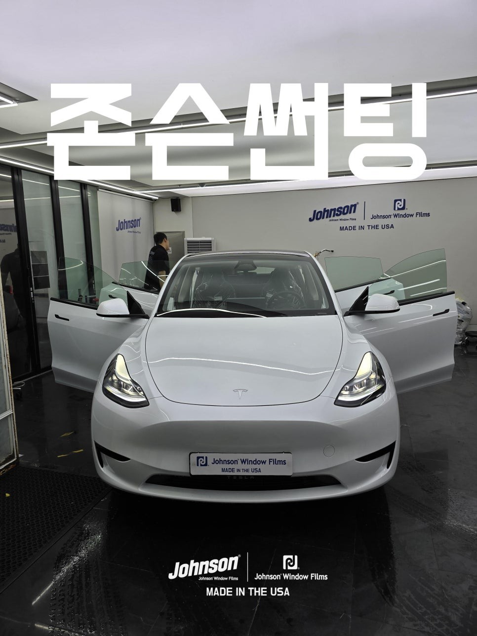 테슬라 윈도 틴팅, 모델Y 틴팅(썬팅) 어디서 해요?! / 영등포구 당산동