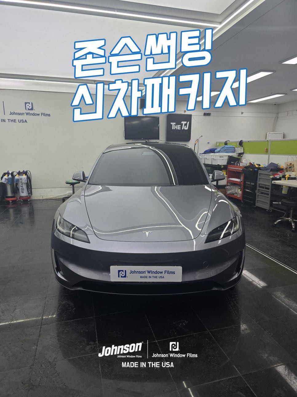 테슬라 모델3 하이랜드 퍼포먼스 퀵실버는 존슨썬팅이 최적화?! / 영등포구 당산동